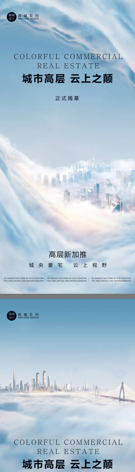 源文件下载【城央高层价值点系列海报】编号：50380013472695338