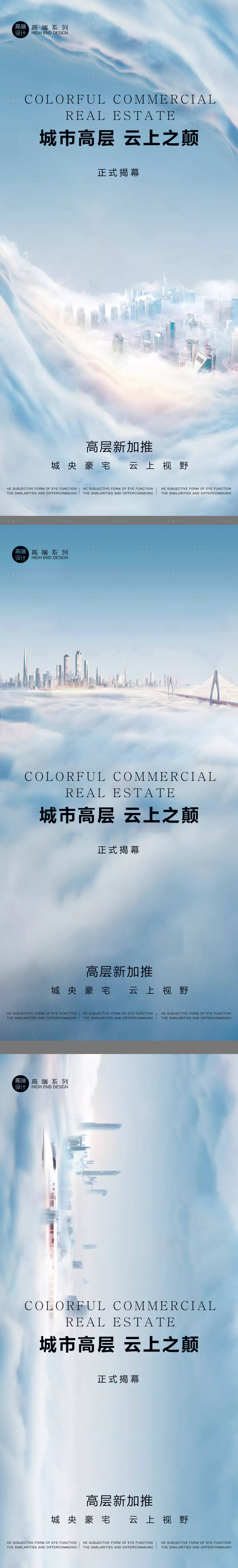 源文件下載【享設計】搜索編號：50380013472695338【城央高層價值點系列海報】