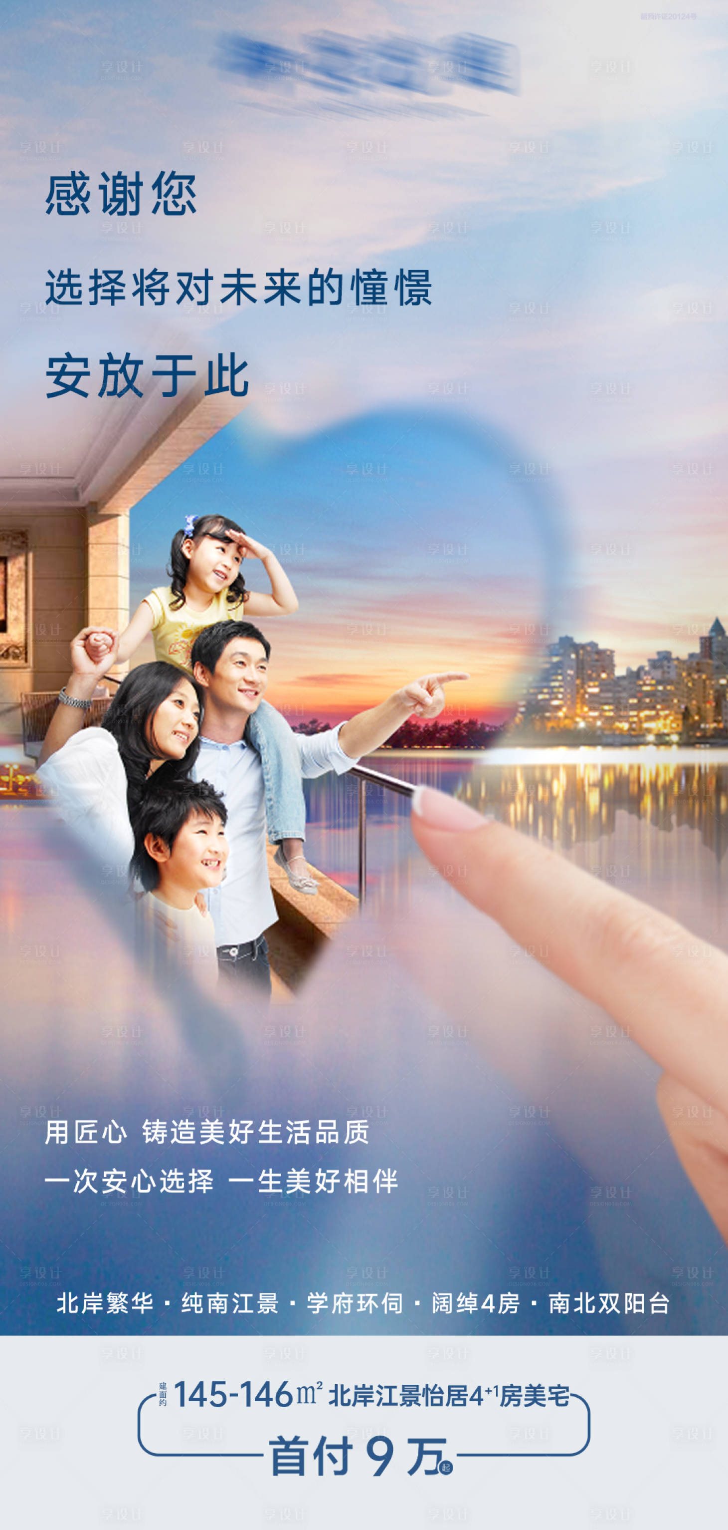 源文件下載【享設(shè)計】搜索編號：94280013441761105【地產(chǎn)感恩海報】