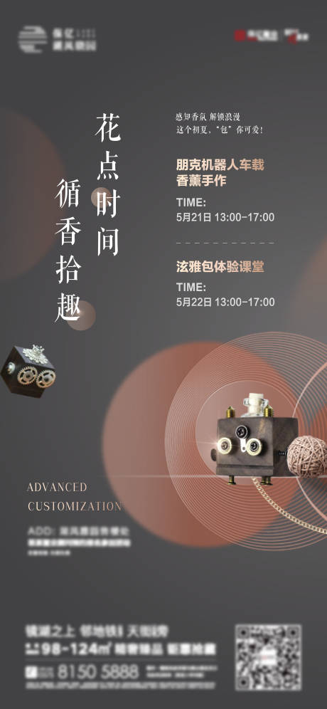 源文件下载【地产机器人香薰暖场活动海报】编号：76090013378797182
