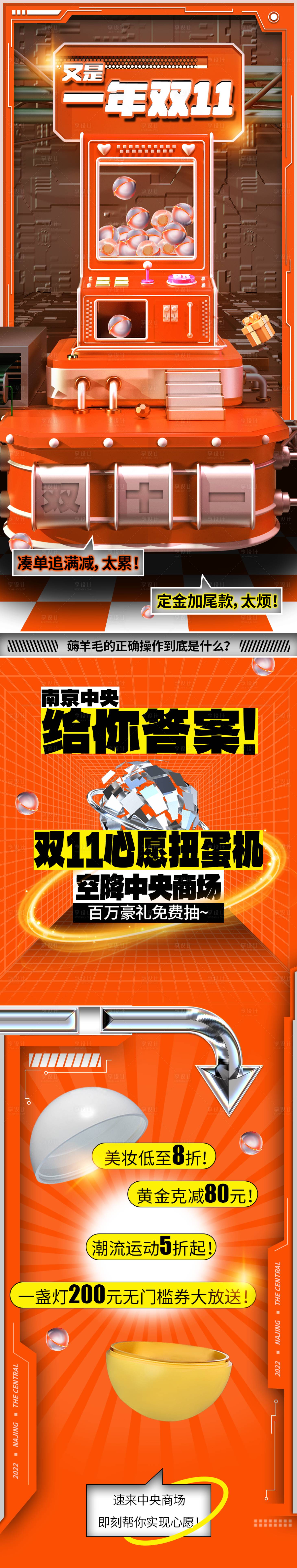 源文件下载【享设计】搜索编号：88330013242199203【双十一潮流商超长图】