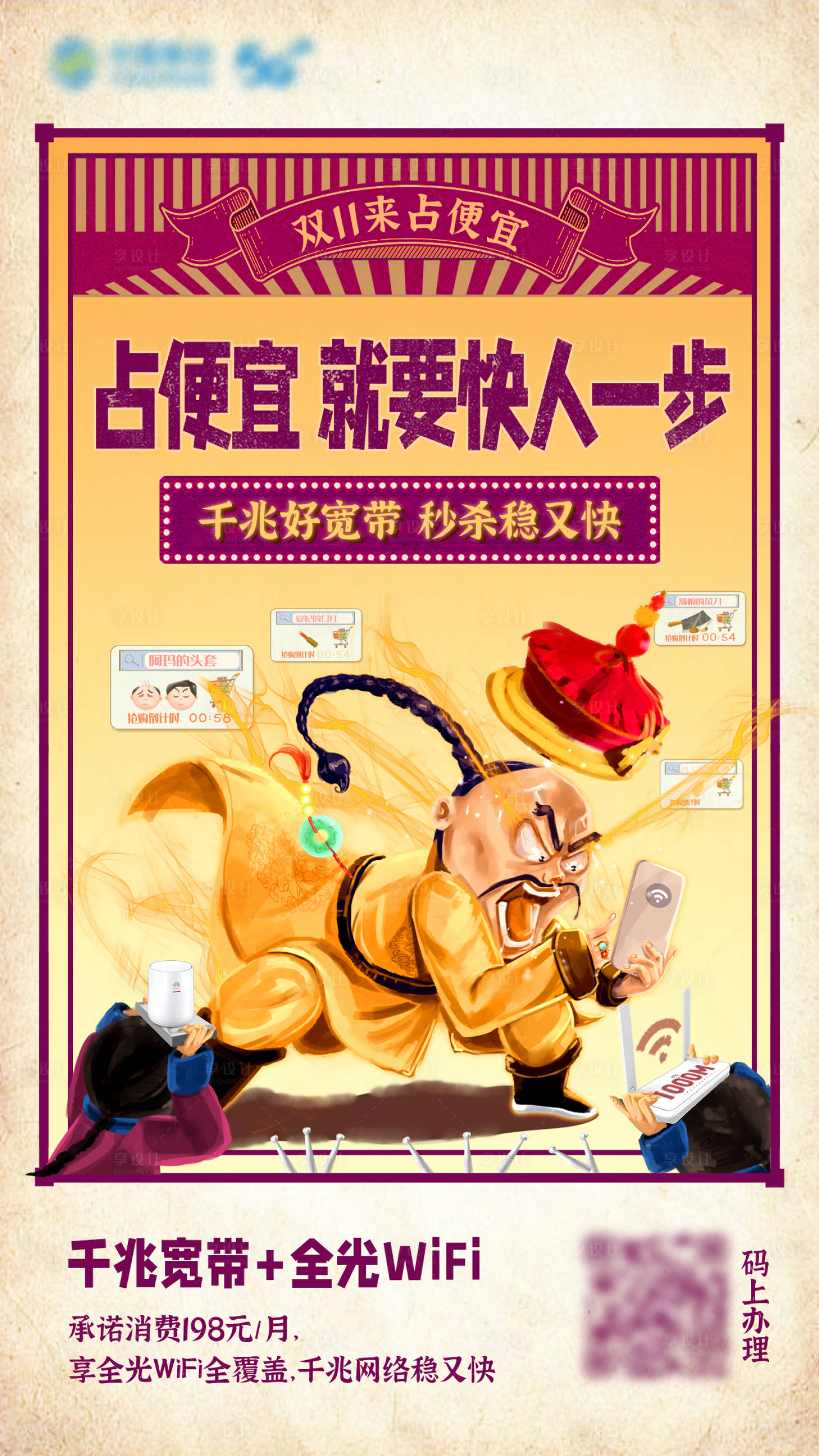 源文件下载【享设计】搜索编号：26770013139253612【宽带双十一活动海报】