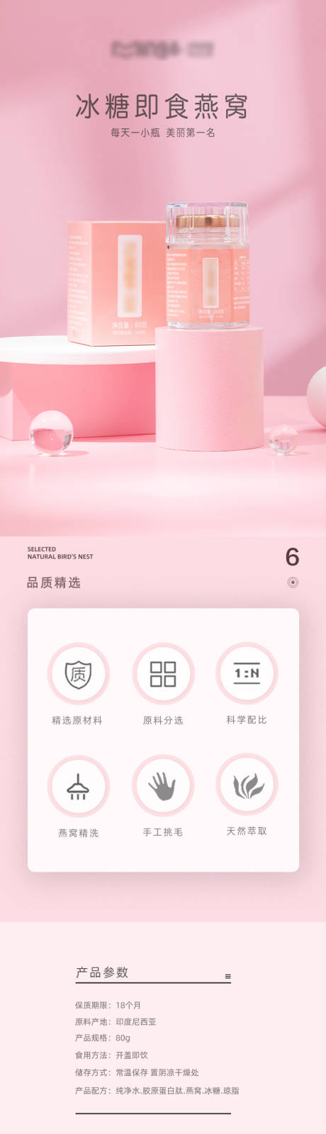 源文件下载【粉色清新简约燕窝详情页】编号：43000013144327670