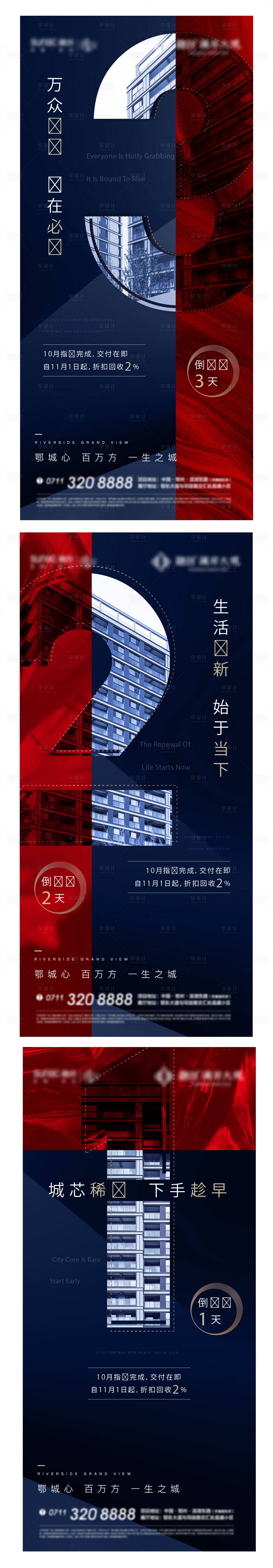 源文件下载【享设计】搜索编号：90310013298243010【热销数字倒计时】