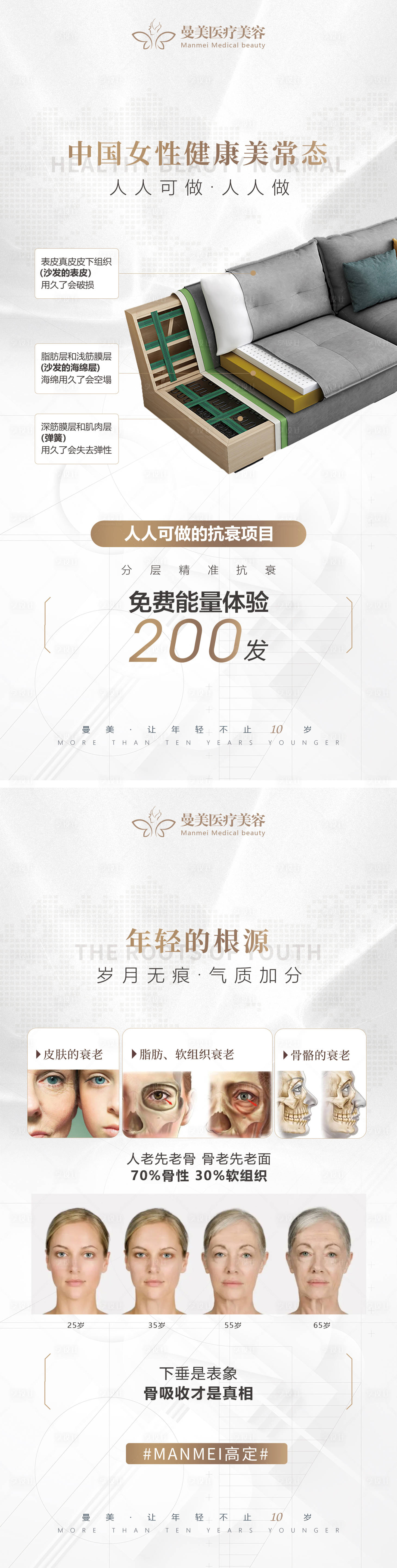 源文件下载【享设计】搜索编号：41460013045999100【医美皮肤抗衰灯箱海报2】