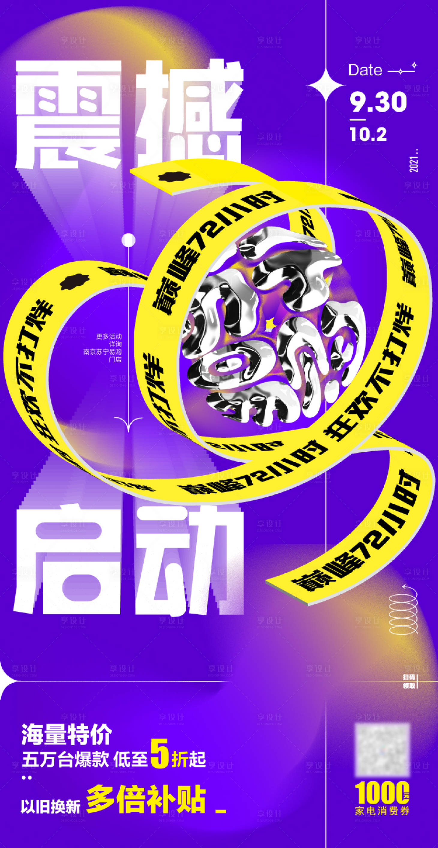 源文件下载【享设计】搜索编号：64500013389977580【震撼启动空间酸性冲击力创意海报】