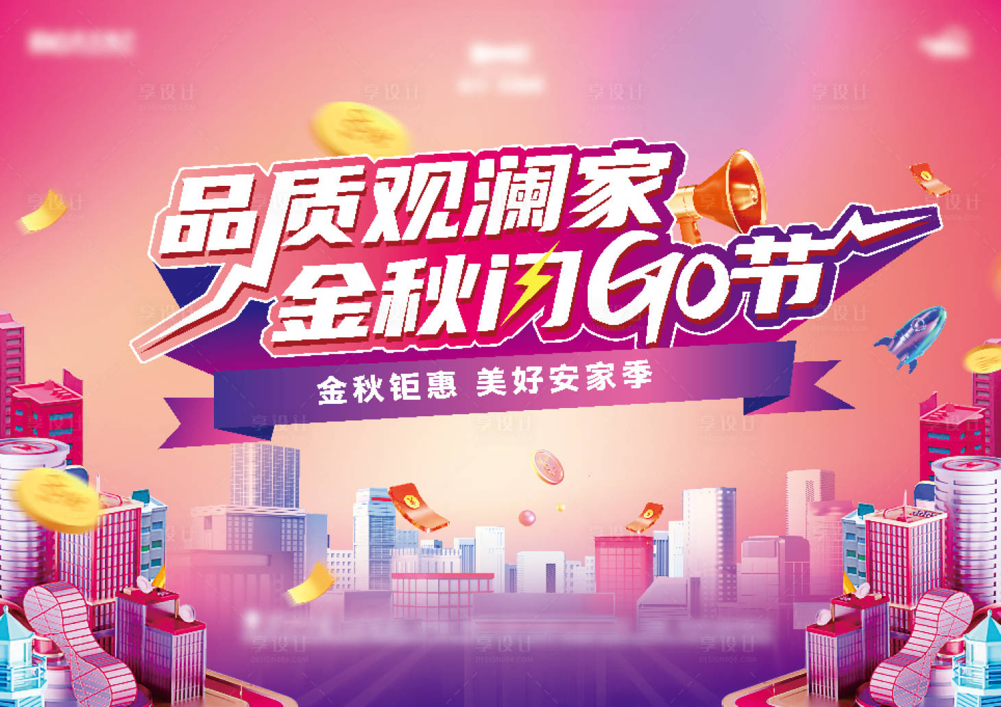 源文件下载【享设计】搜索编号：23480013408439340【 购房节 】