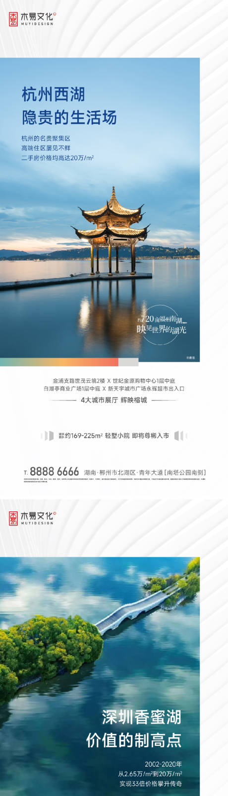 源文件下载【地产湖居价值点系列刷屏】编号：23360013054276216