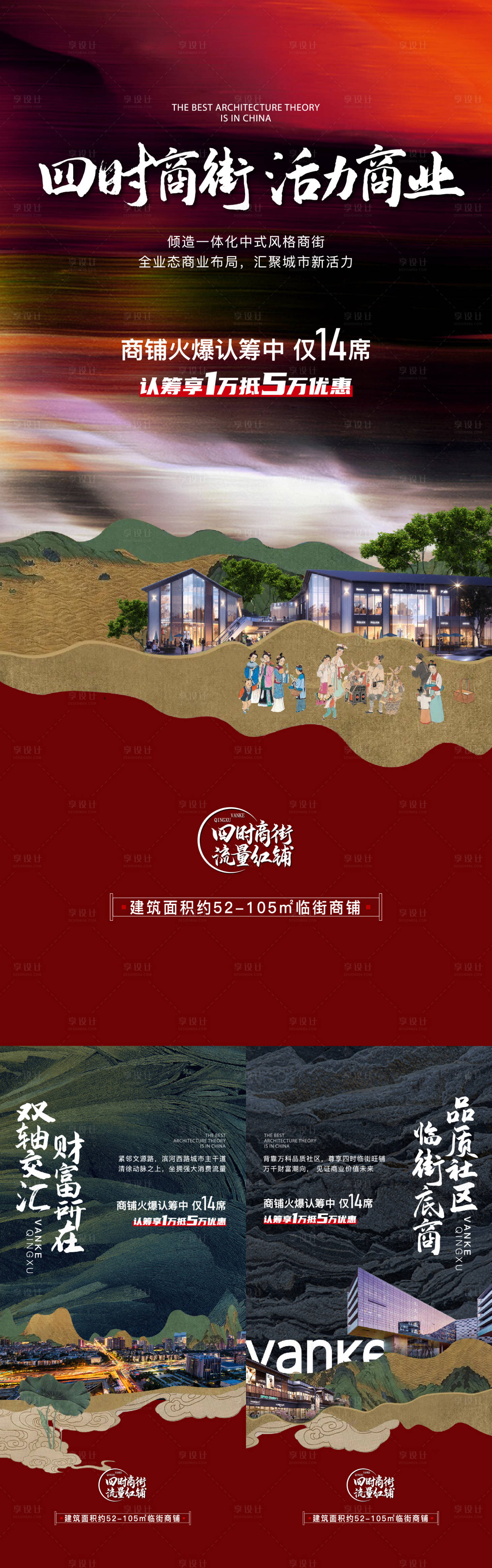 源文件下載【享設計】搜索編號：94530013554809341【地產商業商街中式系列海報】