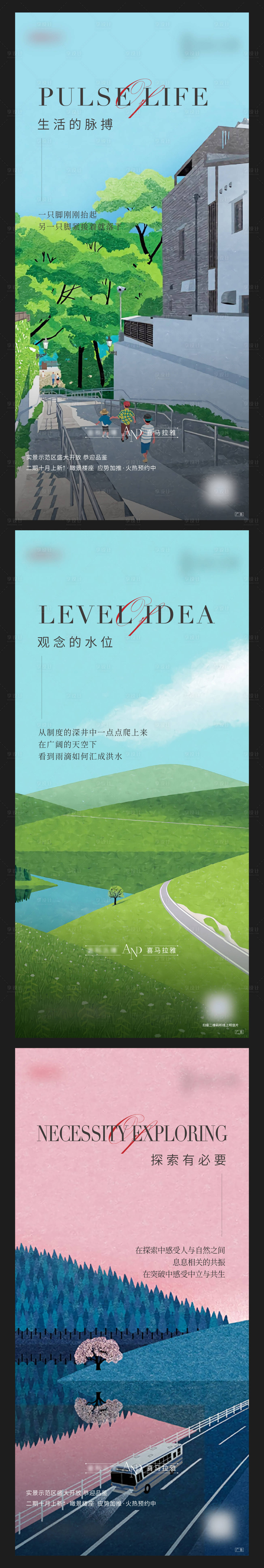 源文件下载【地产插画刷屏系列稿】编号：72310013542848431