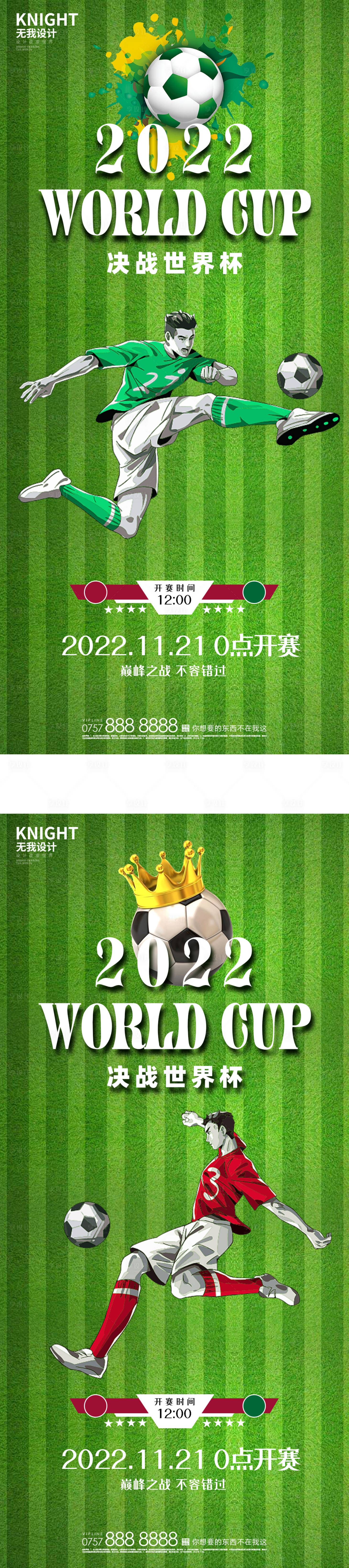 源文件下载【足球世界杯海报 】编号：64790013510981765