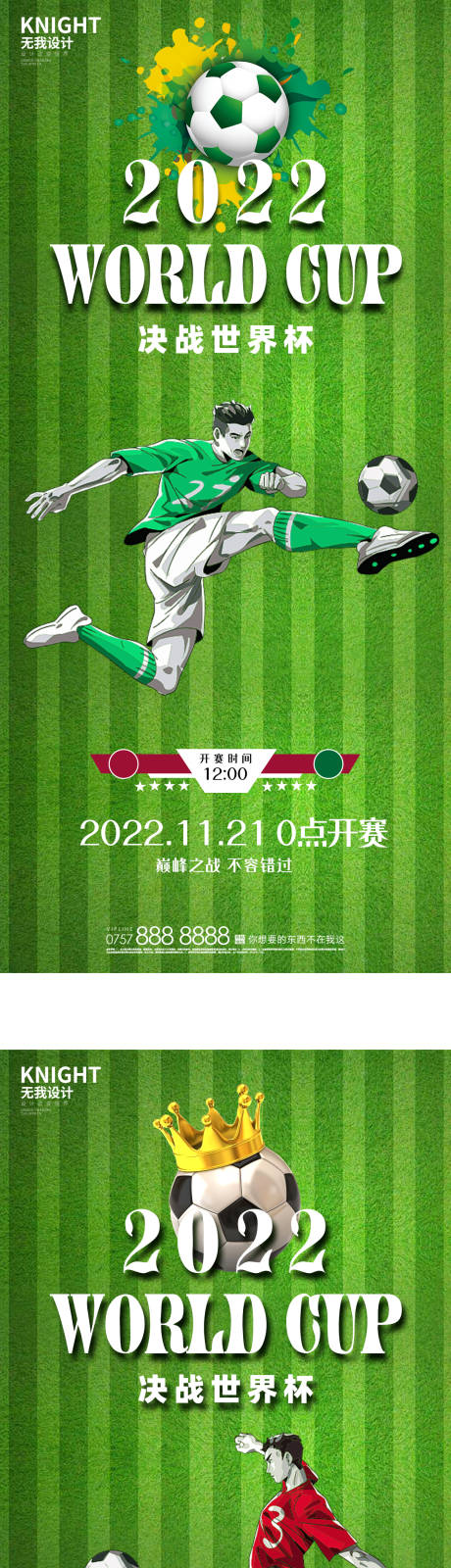 编号：20221124113906050【享设计】源文件下载-足球世界杯海报 