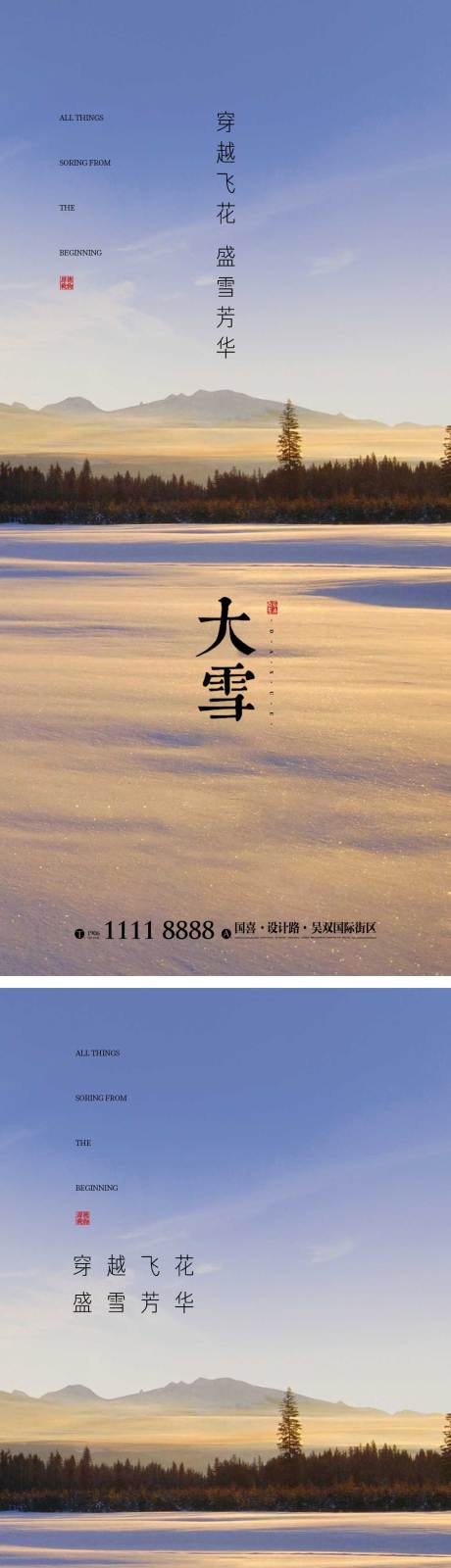 源文件下载【大雪节气海报】编号：20221124182610783