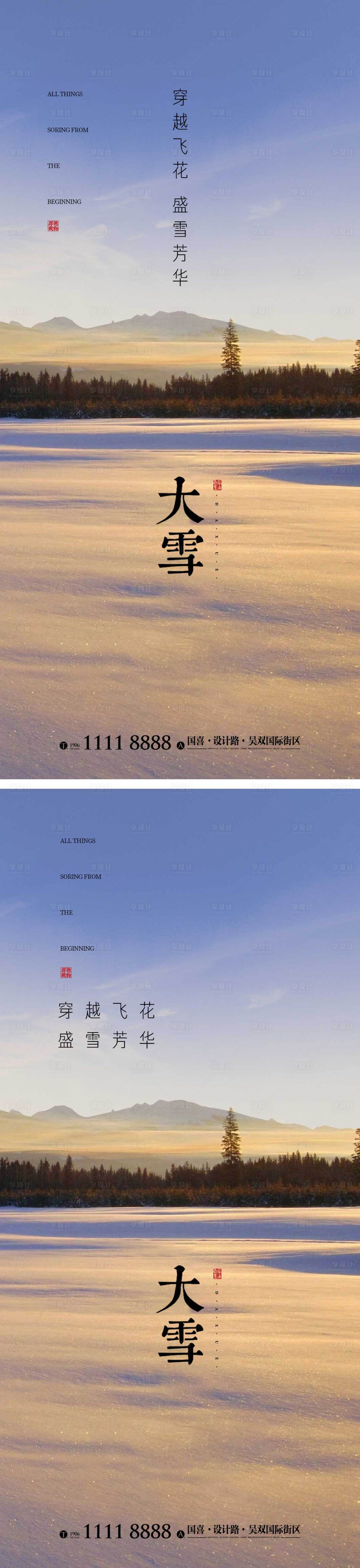 源文件下載【享設計】搜索編號：20500013522473853【大雪節氣海報】
