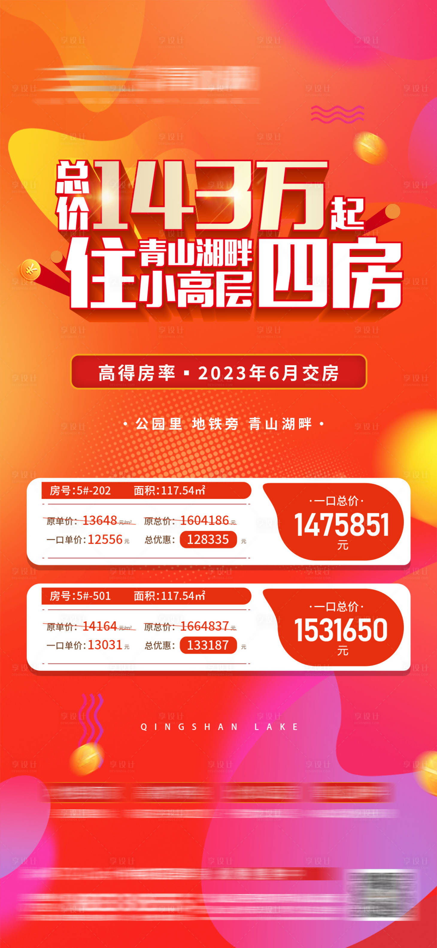 源文件下載【享設計】搜索編號：91610013049273139【地產特價房海報】