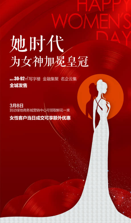 源文件下载【38妇女节海报】编号：67190013512377445
