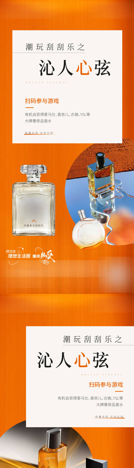 源文件下载【地产奢侈品香水活动系列海报】编号：94580013063714391