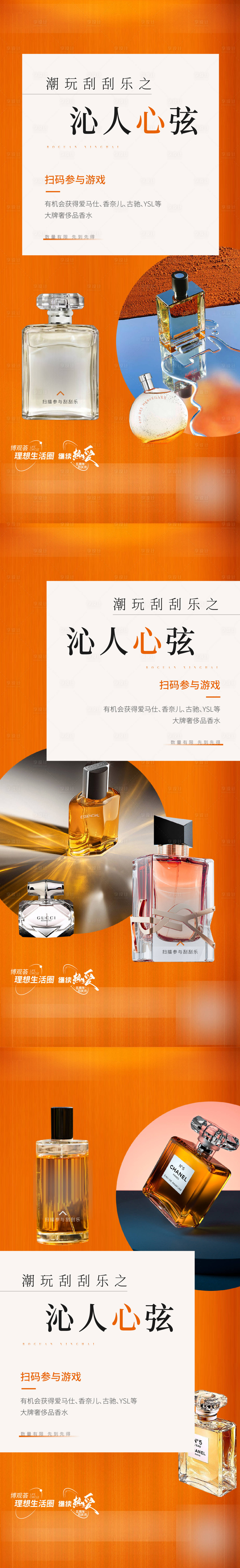 源文件下載【享設計】搜索編號：94580013063714391【地產奢侈品香水活動系列海報】