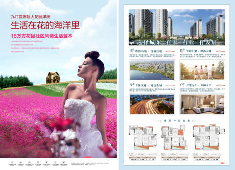 源文件下载【花园洋房DM单】编号：88440013403252371