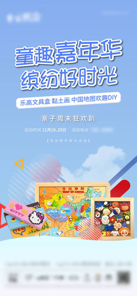 源文件下载【地产暖场diy活动推图】编号：74030013454231337