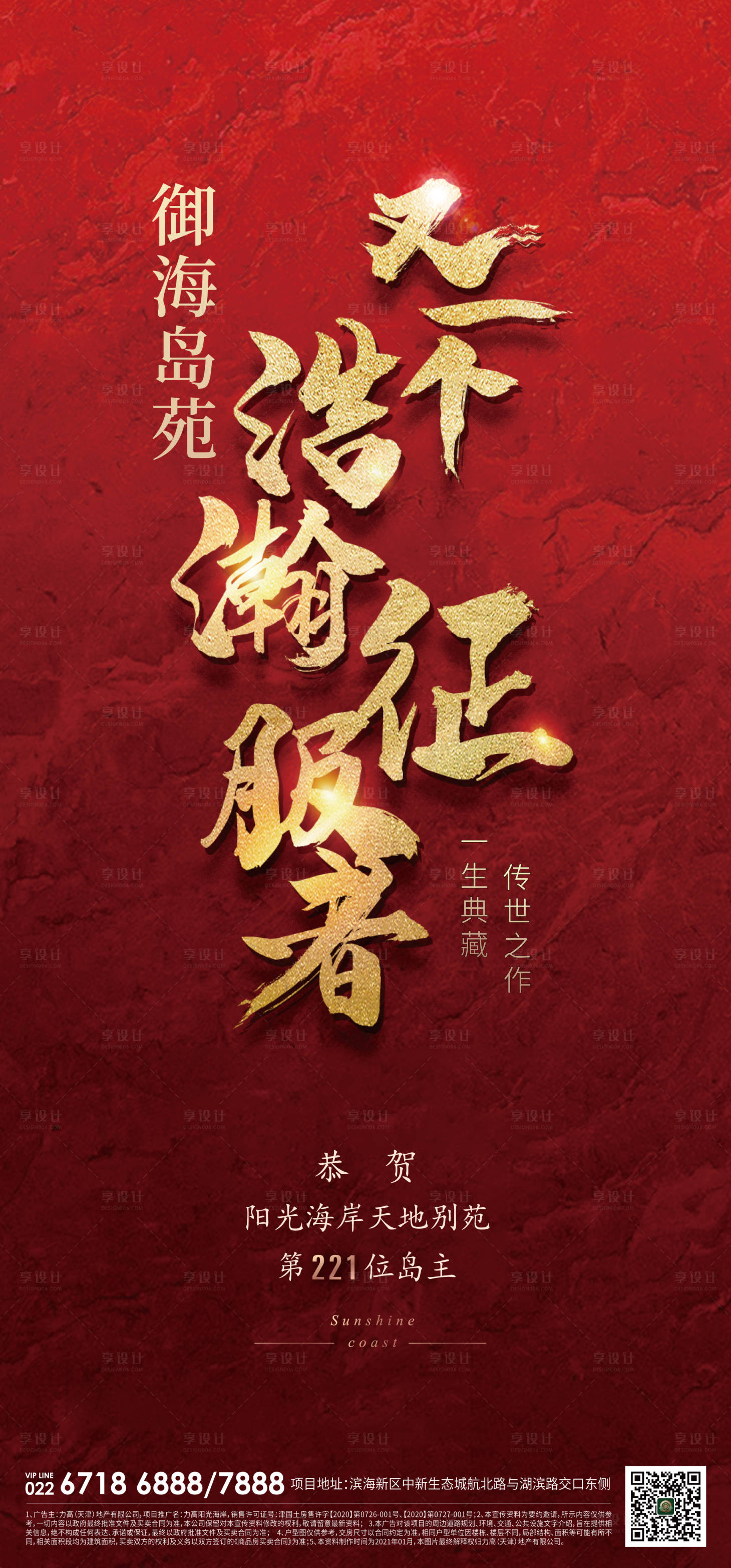 源文件下载【别墅造势海报】编号：48640013225353064