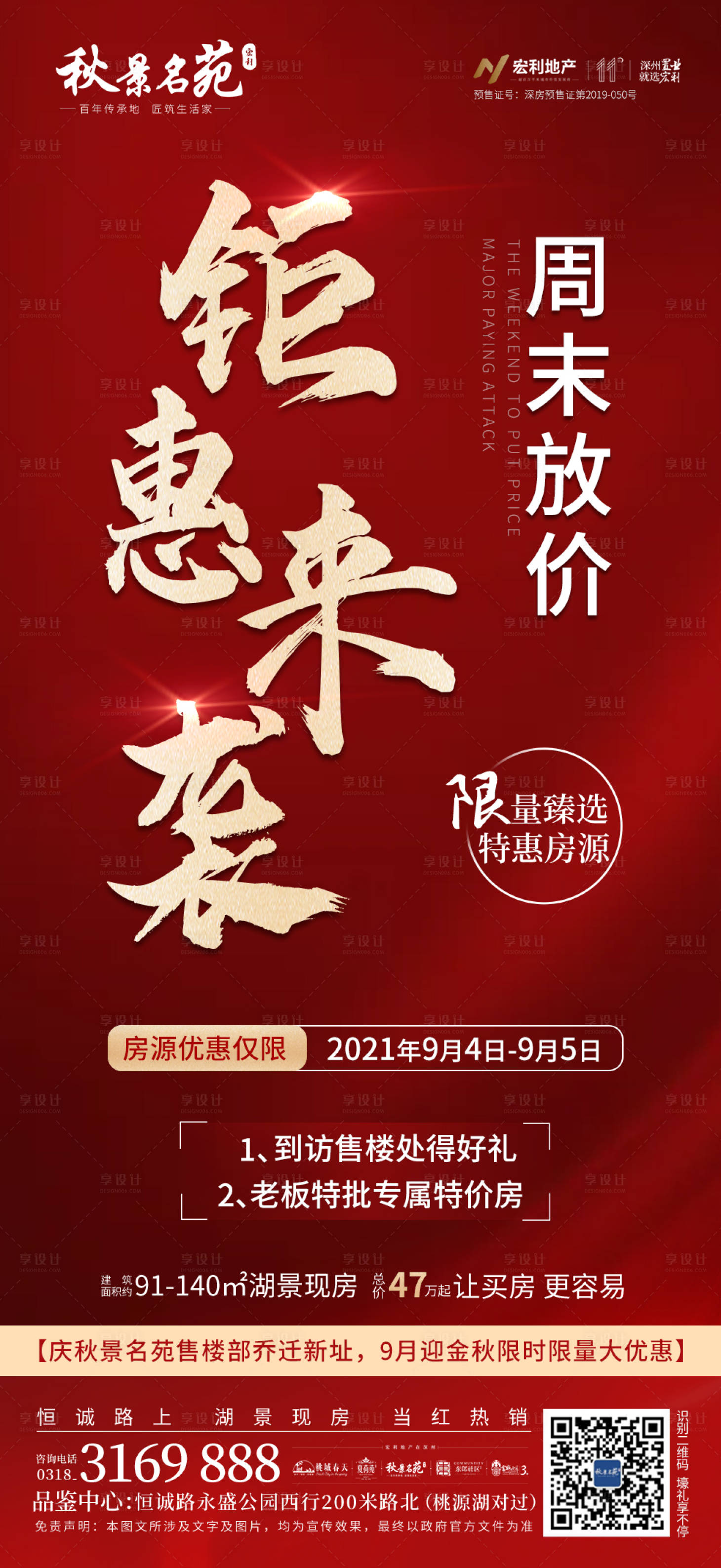 源文件下载【享设计】搜索编号：25100013512707271【房地产特价房海报】