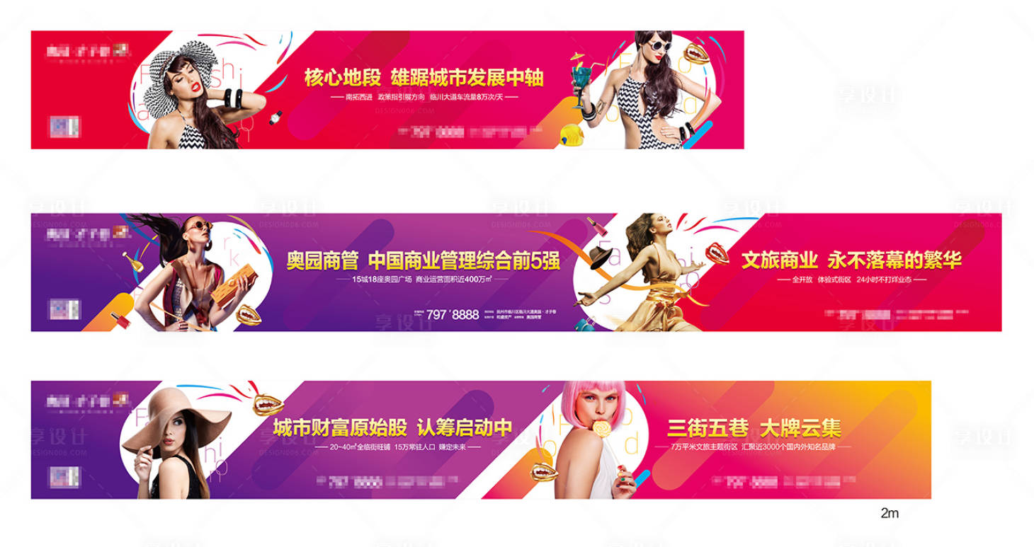 源文件下载【时尚商业围挡广告展板】编号：67050013117666567