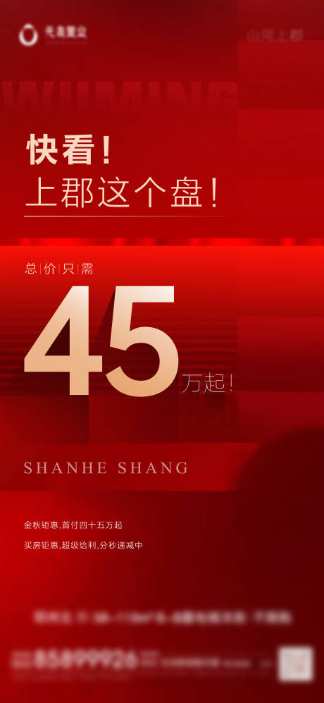 源文件下载【享设计】搜索编号：88350013105023451【地产首付总价促销海报】