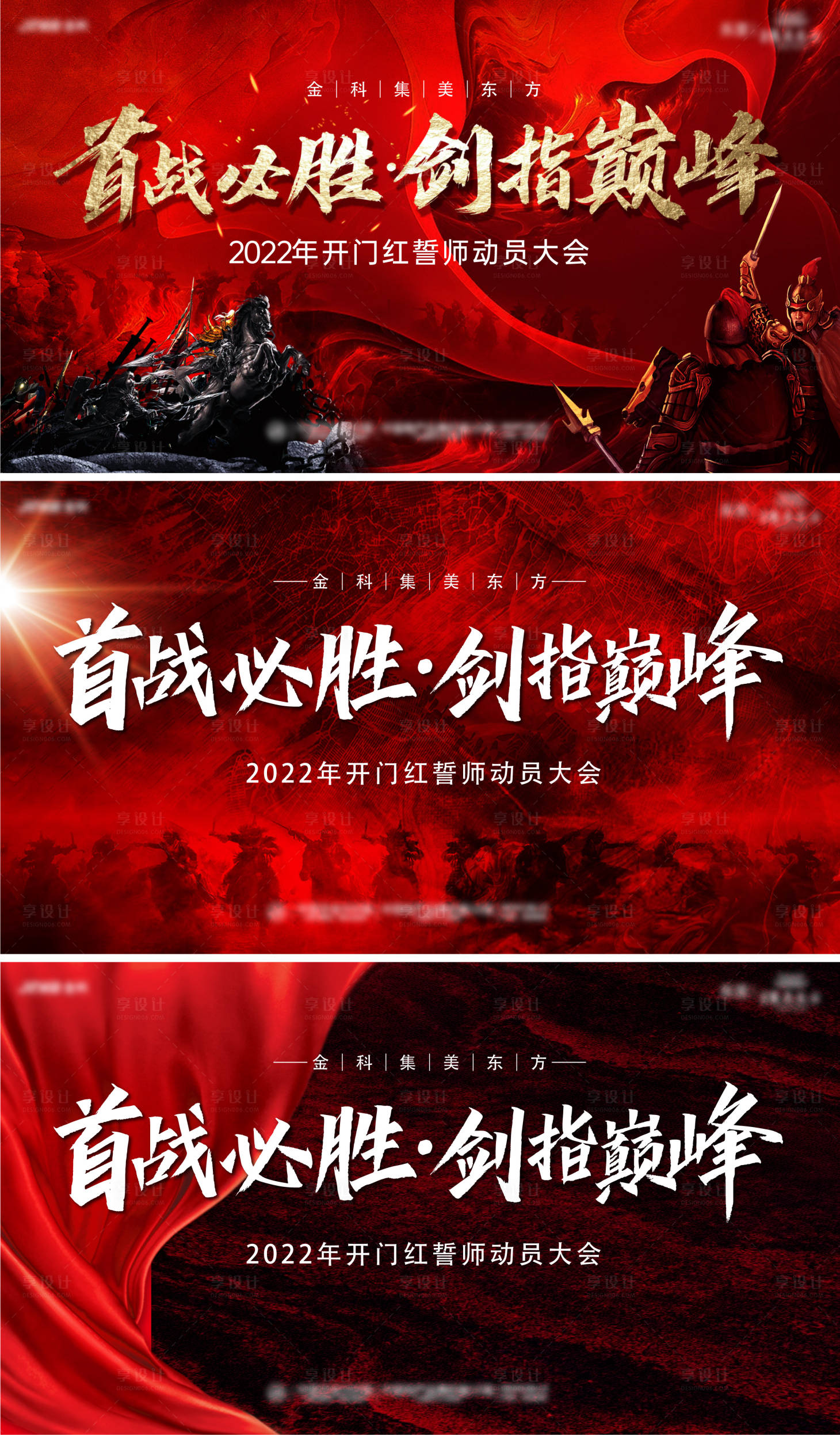 源文件下載【享設計】搜索編號：23710013076583028【地產熱銷年終誓師大會紅金活動背景板】