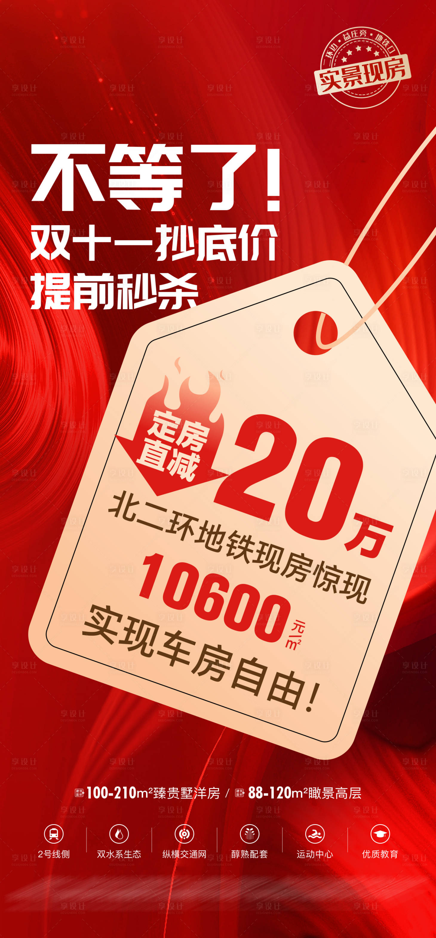 源文件下载【享设计】搜索编号：57000013012221129【热销政策海报】