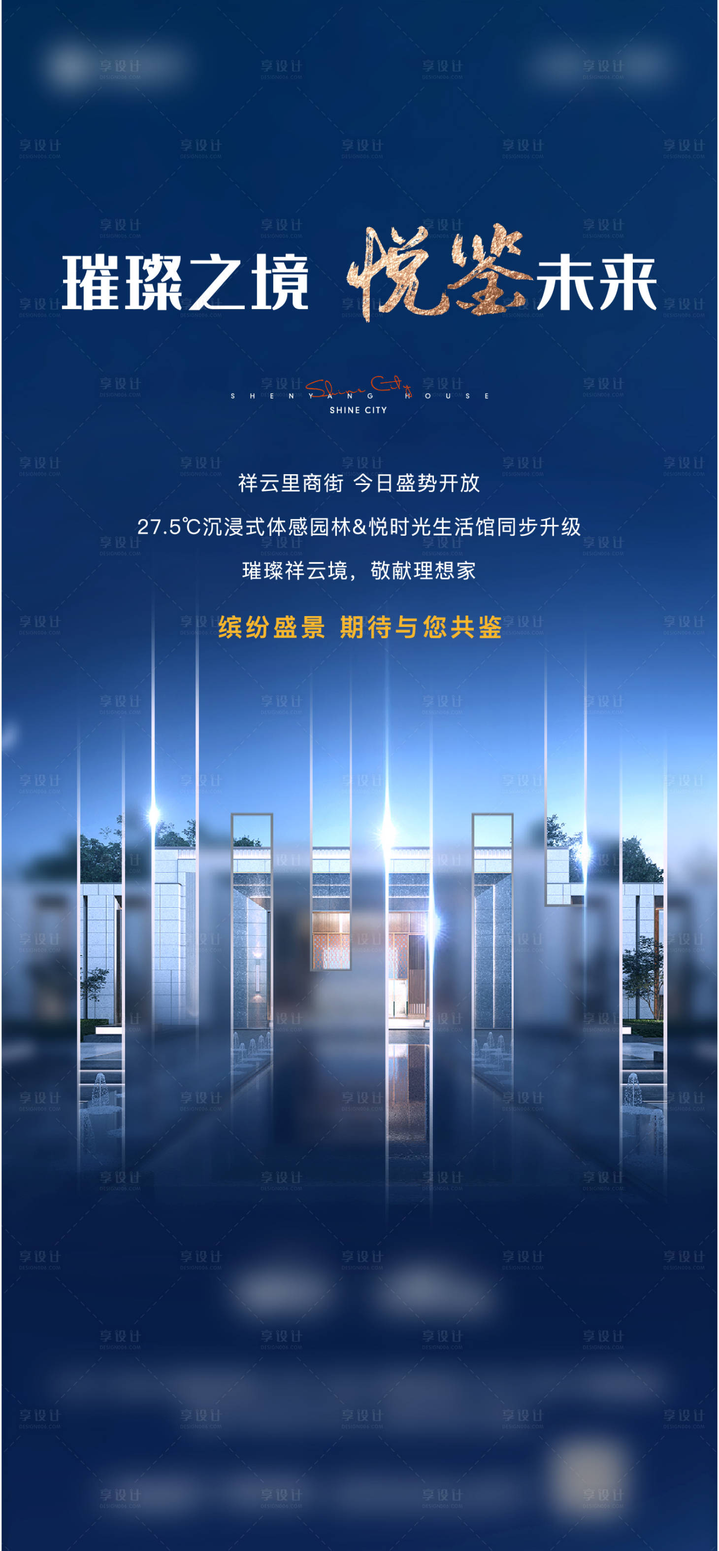 源文件下載【享設計】搜索編號：92770013600542993【地產售樓處商業開放海報】