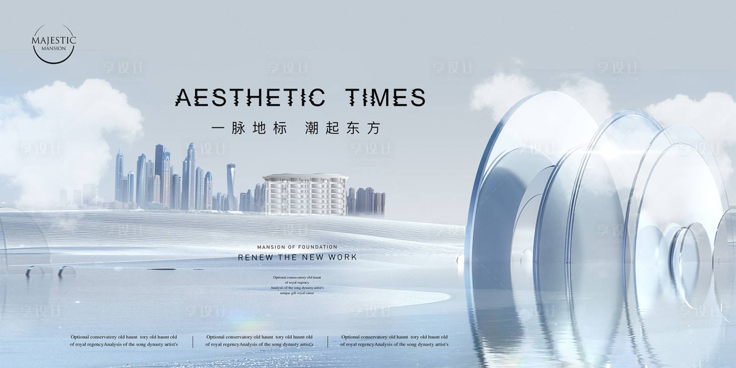 源文件下載【享設計】搜索編號：40890013374689663【地產開盤入市形象主畫面】