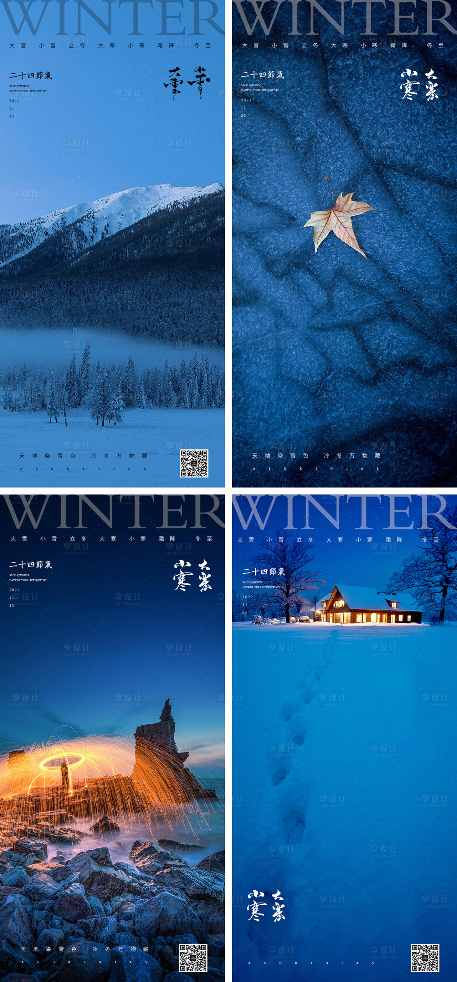 源文件下載【享設(shè)計】搜索編號：38680013211362345【小寒大寒小雪大雪霜降立冬風(fēng)景海報】