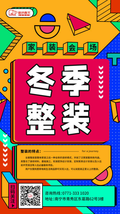 源文件下载【冬季整装孟菲斯海报】编号：89710013209983471