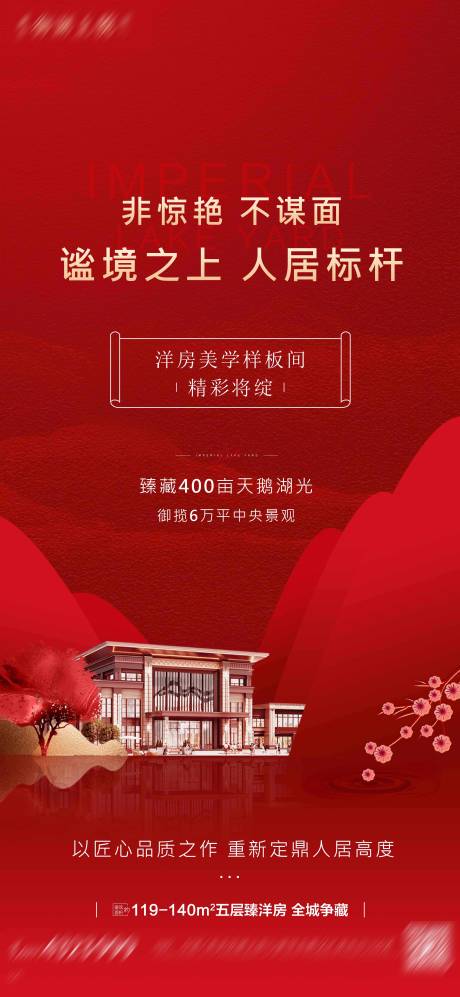 源文件下载【享设计】搜索编号：91560013342955761【样板间开放海报】