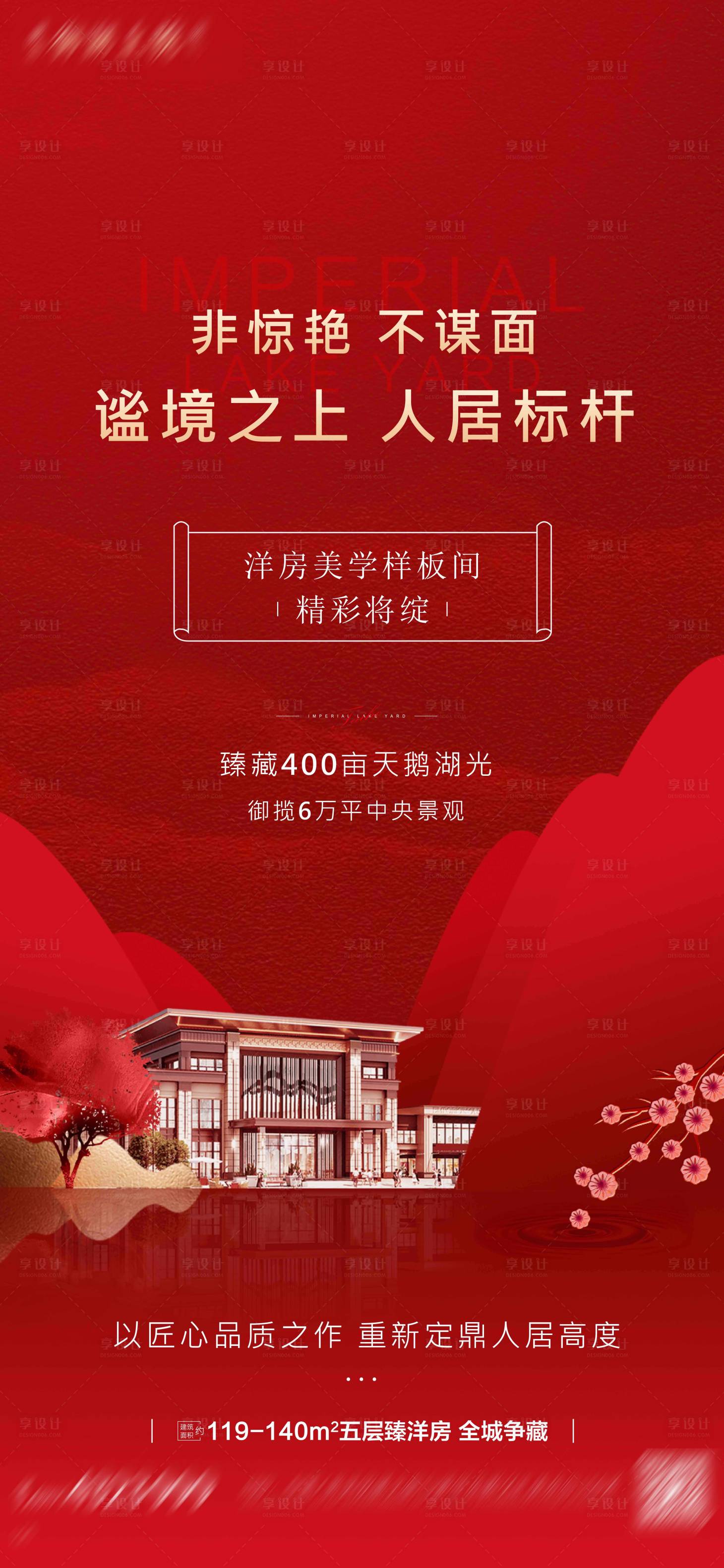 源文件下载【样板间开放海报】编号：91560013342955761