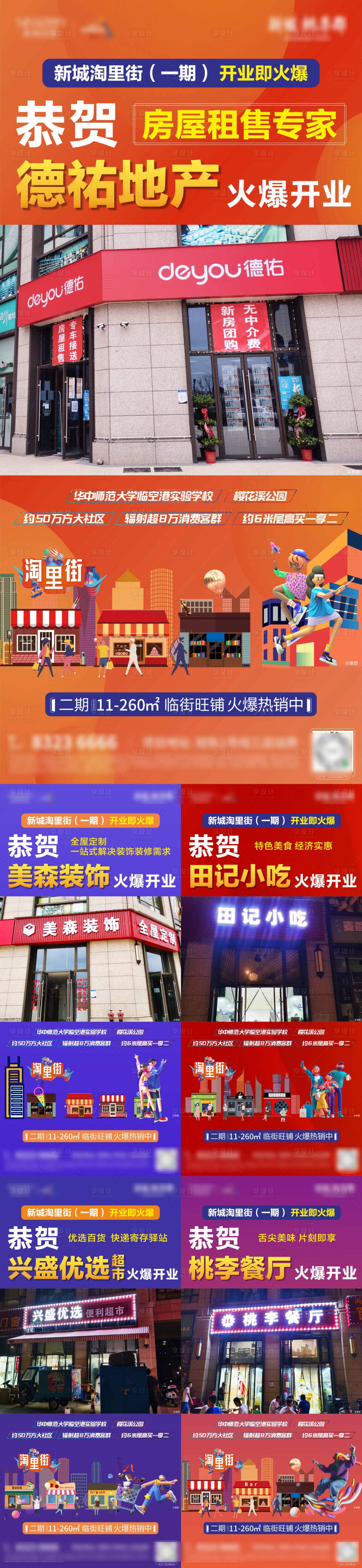 源文件下載【享設計】搜索編號：47510013150475905【商鋪開業】