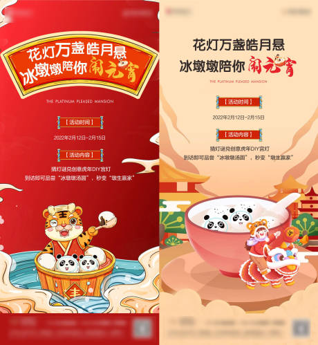 源文件下载【元宵活动海报】编号：60920013411967478