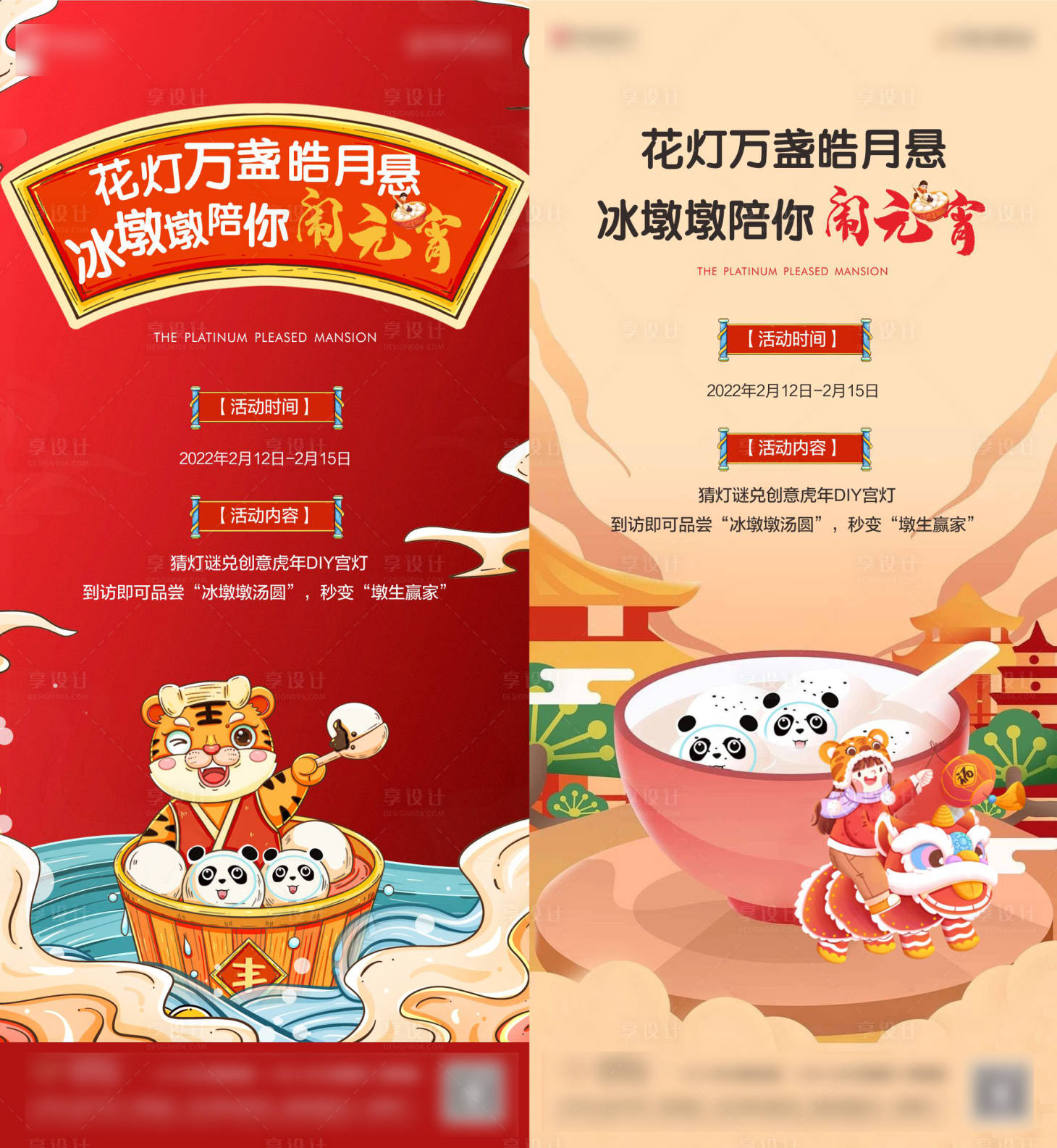 源文件下载【元宵活动海报】编号：60920013411967478