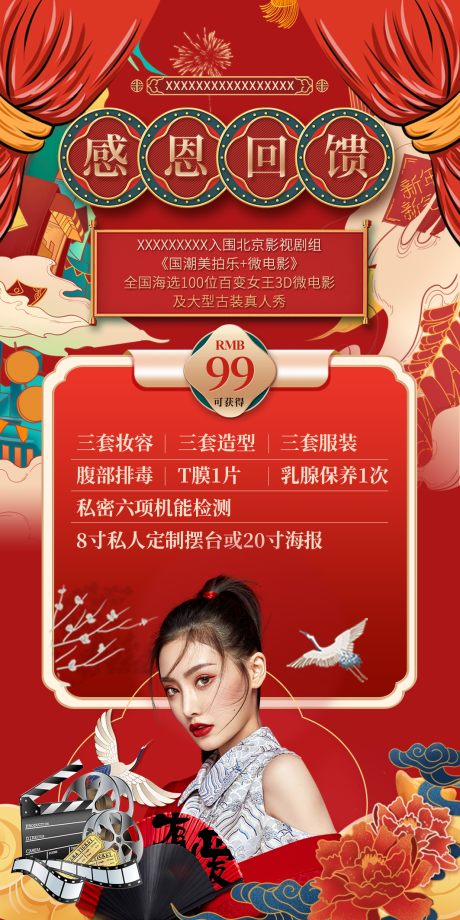 源文件下载【国潮风医美活动海报】编号：80230013316381726