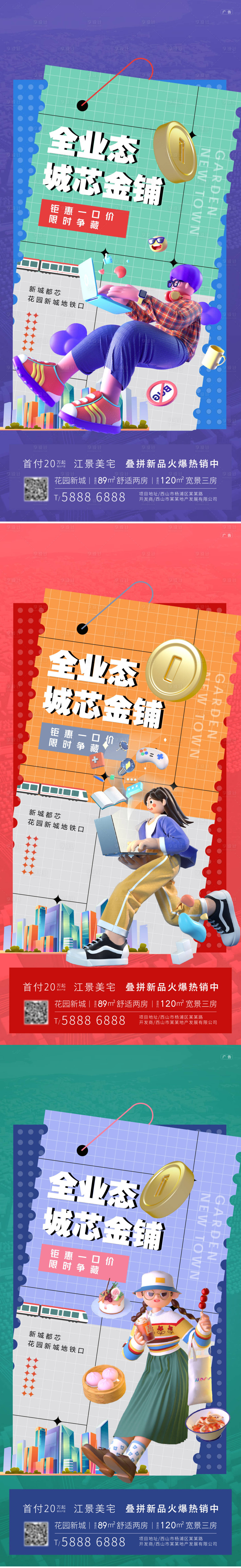 源文件下載【享設計】搜索編號：59680013549518019【地產商鋪價值點】