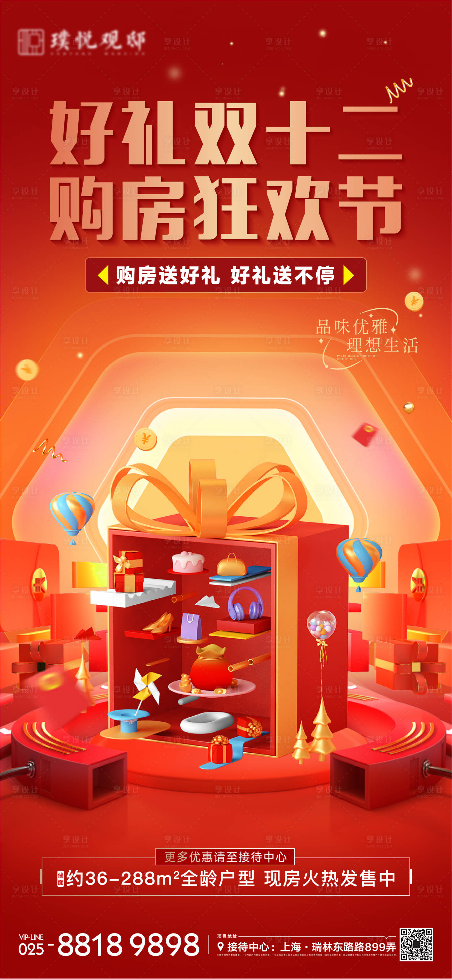 源文件下载【双十二购物节红金活动海报】编号：87100013572965193