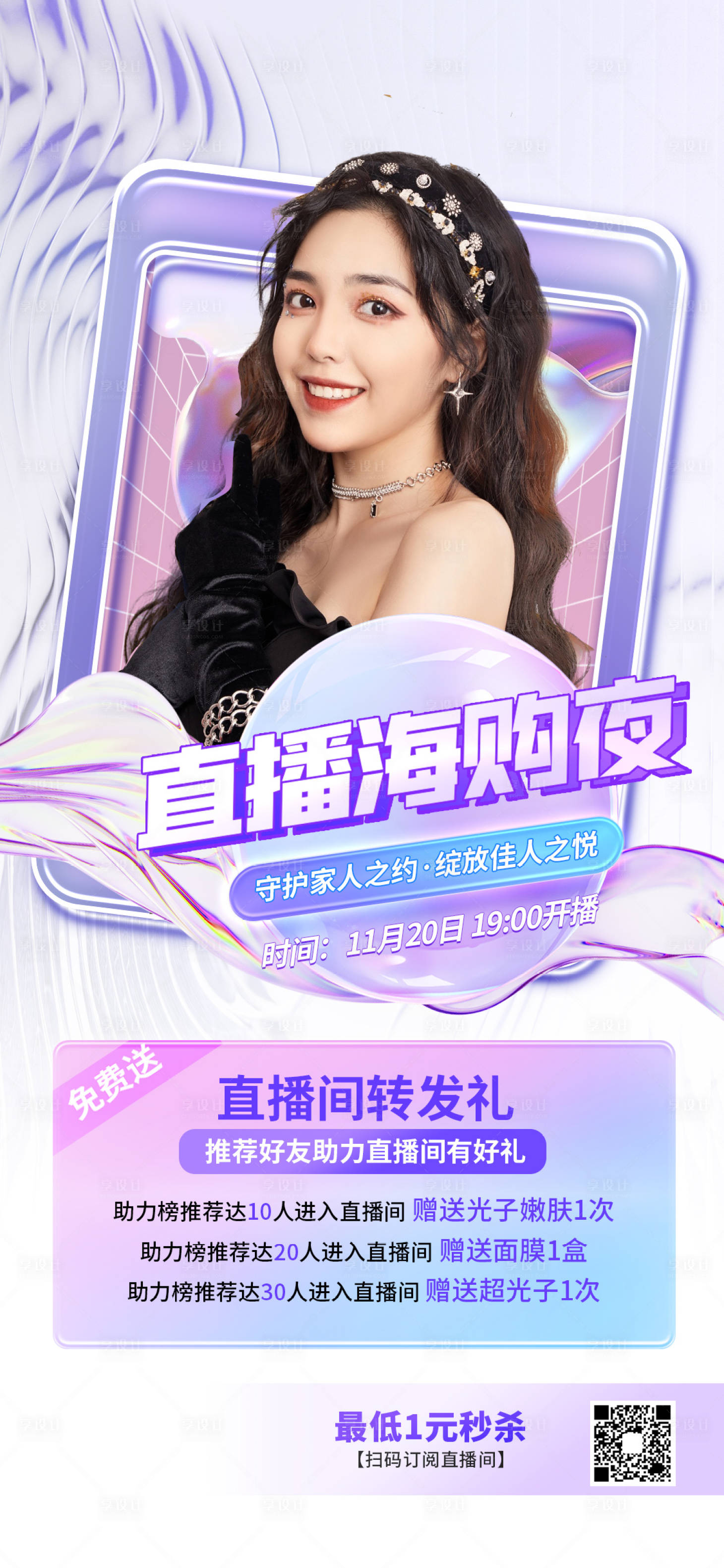 源文件下載【享設(shè)計】搜索編號：28620013138985491【醫(yī)美促銷海報】