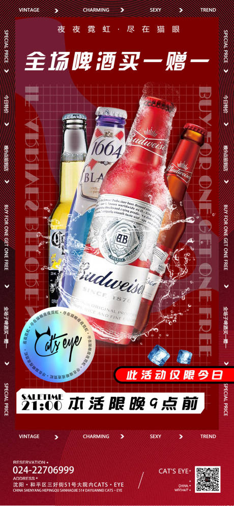 源文件下载【享设计】搜索编号：32030013087168167【酒吧ktv促销啤酒宣传海报】