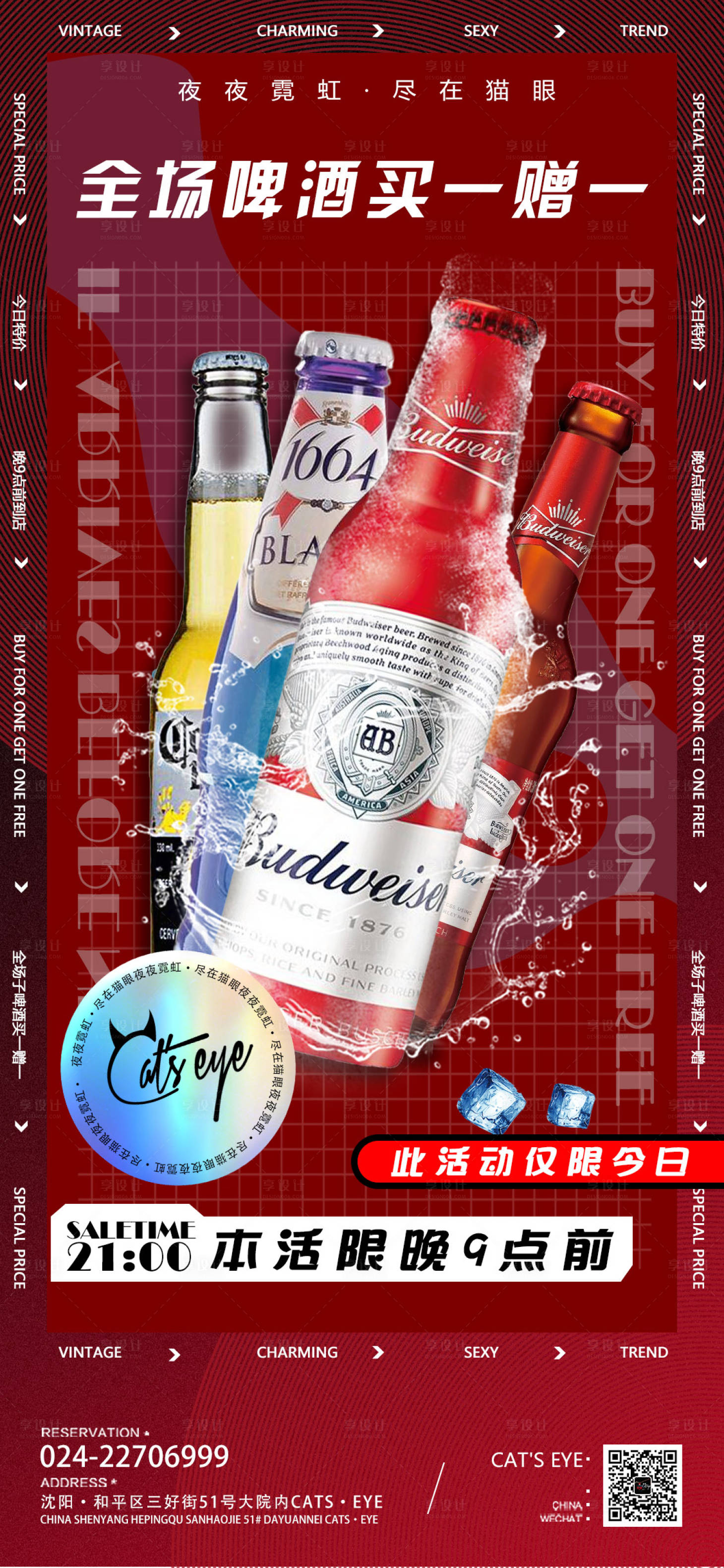 源文件下载【享设计】搜索编号：32030013087168167【酒吧ktv促销啤酒宣传海报】