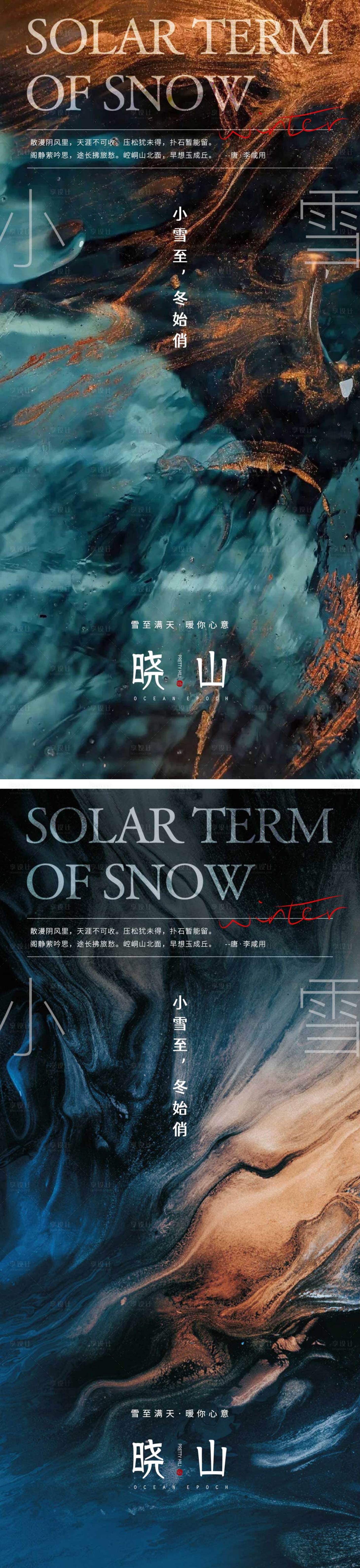 源文件下载【小雪节气海报  】编号：20221111144827791