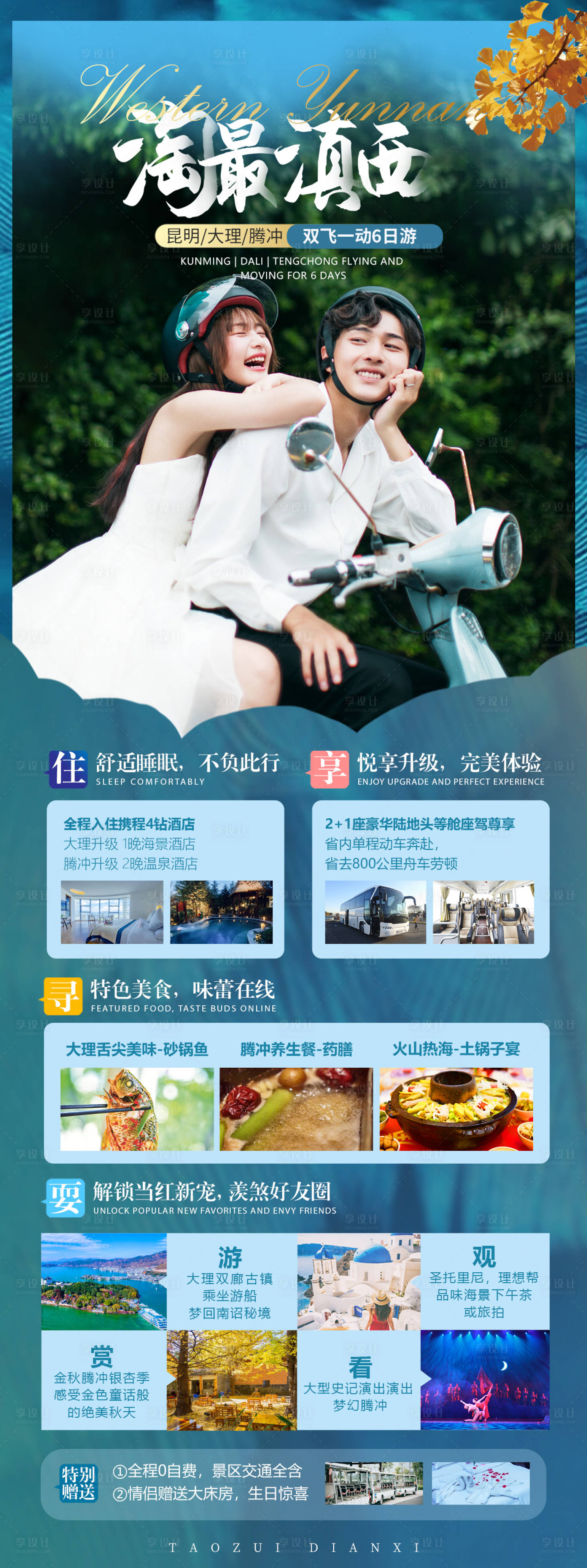 源文件下載【享設計】搜索編號：57930013206395230【騰沖旅游海報】