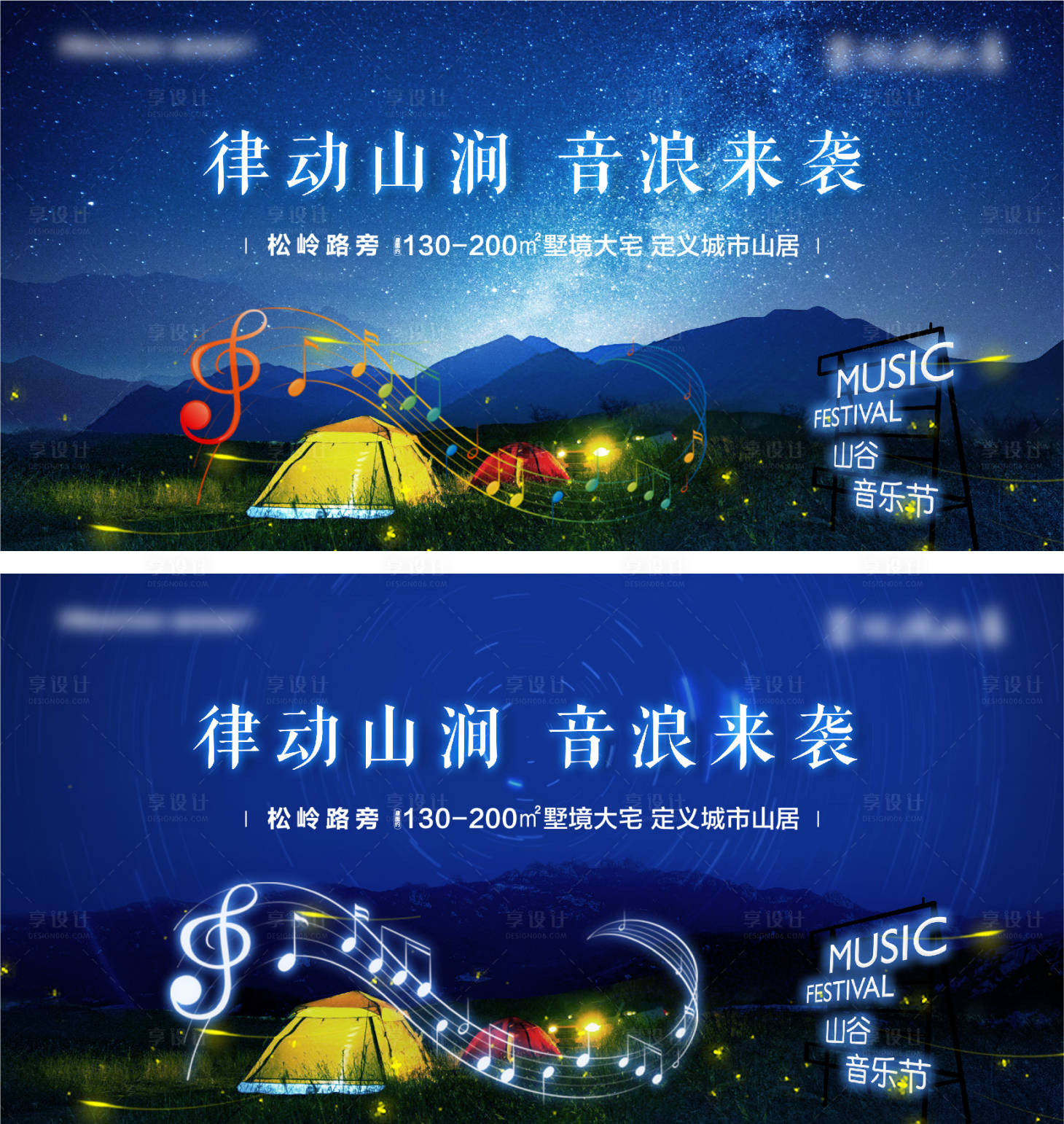 源文件下载【山谷音乐节背景板】编号：80830013353188939