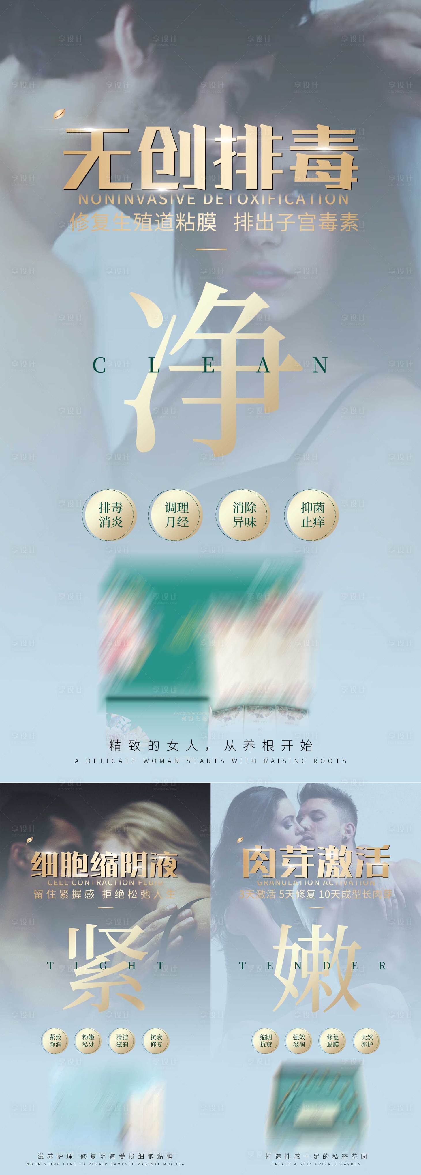 源文件下載【享設計】搜索編號：45700013289887420【女性私密抗衰海報】