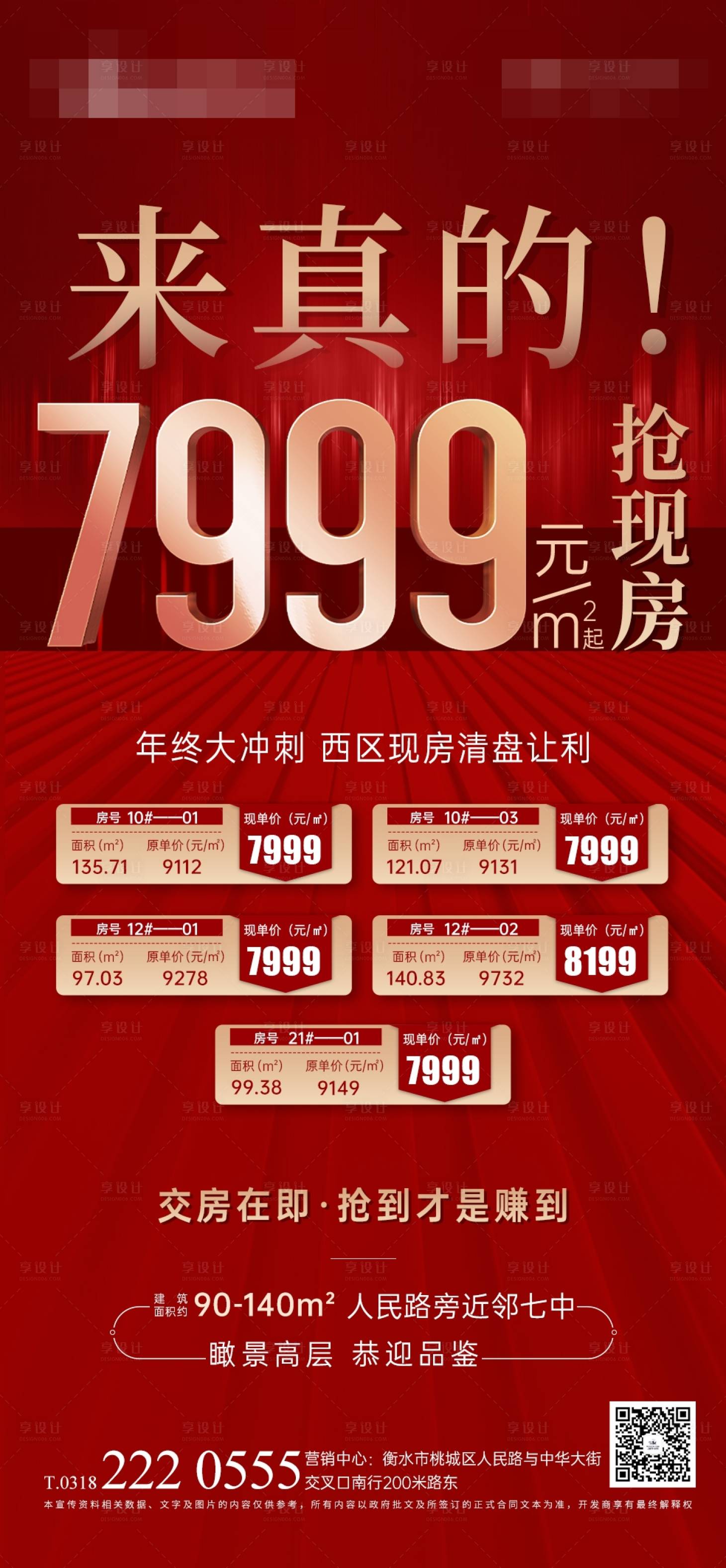 源文件下載【享設(shè)計(jì)】搜索編號(hào)：19070013579051126【房地產(chǎn)特價(jià)房海報(bào)】
